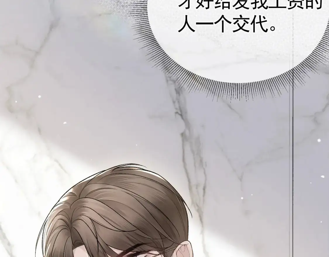 针锋对决小说免费阅读未删减版笔趣阁漫画,第43话 和你说话真费劲2图