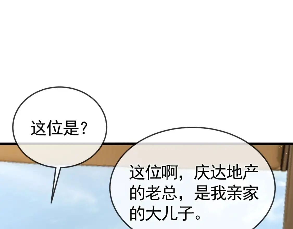 针锋对决小说免费阅读未删减版笔趣阁漫画,第46话 暴躁狼狗有情敌了1图