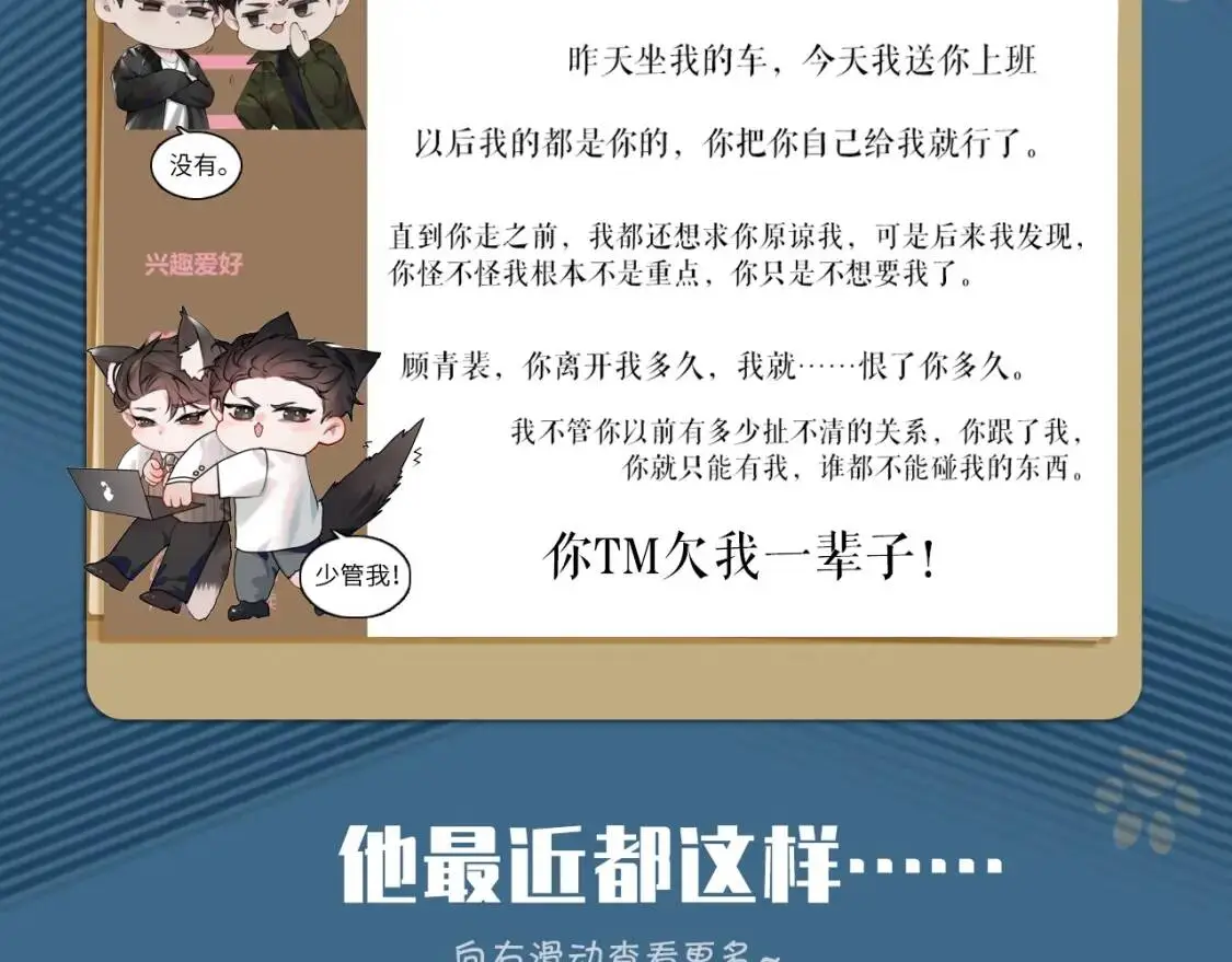 针锋对决小说免费阅读未删减版笔趣阁漫画,人设序章 年下狼狗X天仙高管2图