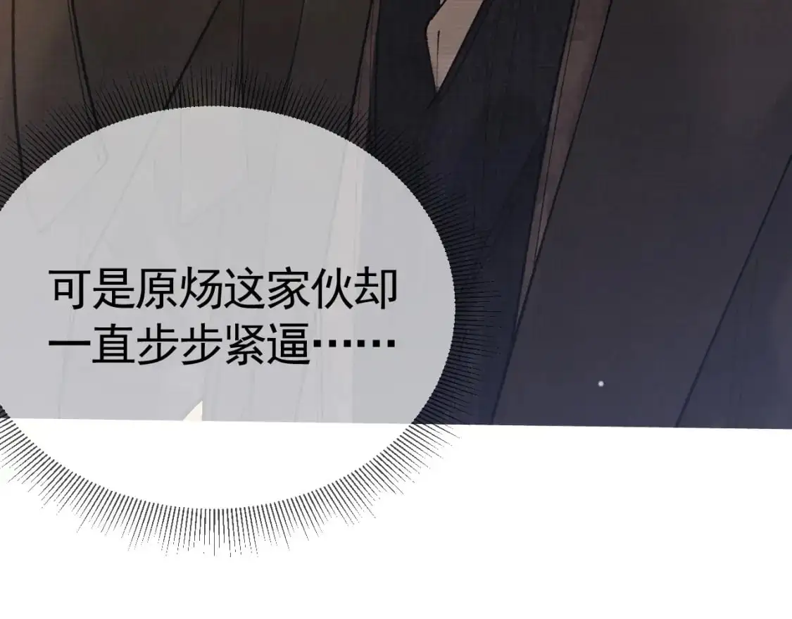 针锋对决小说免费阅读未删减版笔趣阁漫画,第43话 和你说话真费劲2图