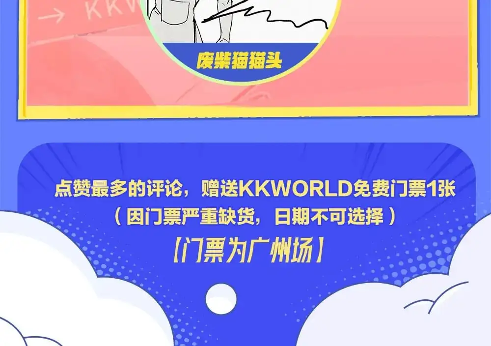 针锋对决推文漫画,特别企划:kkworld展馆路透【北京&amp;amp;广州】2图