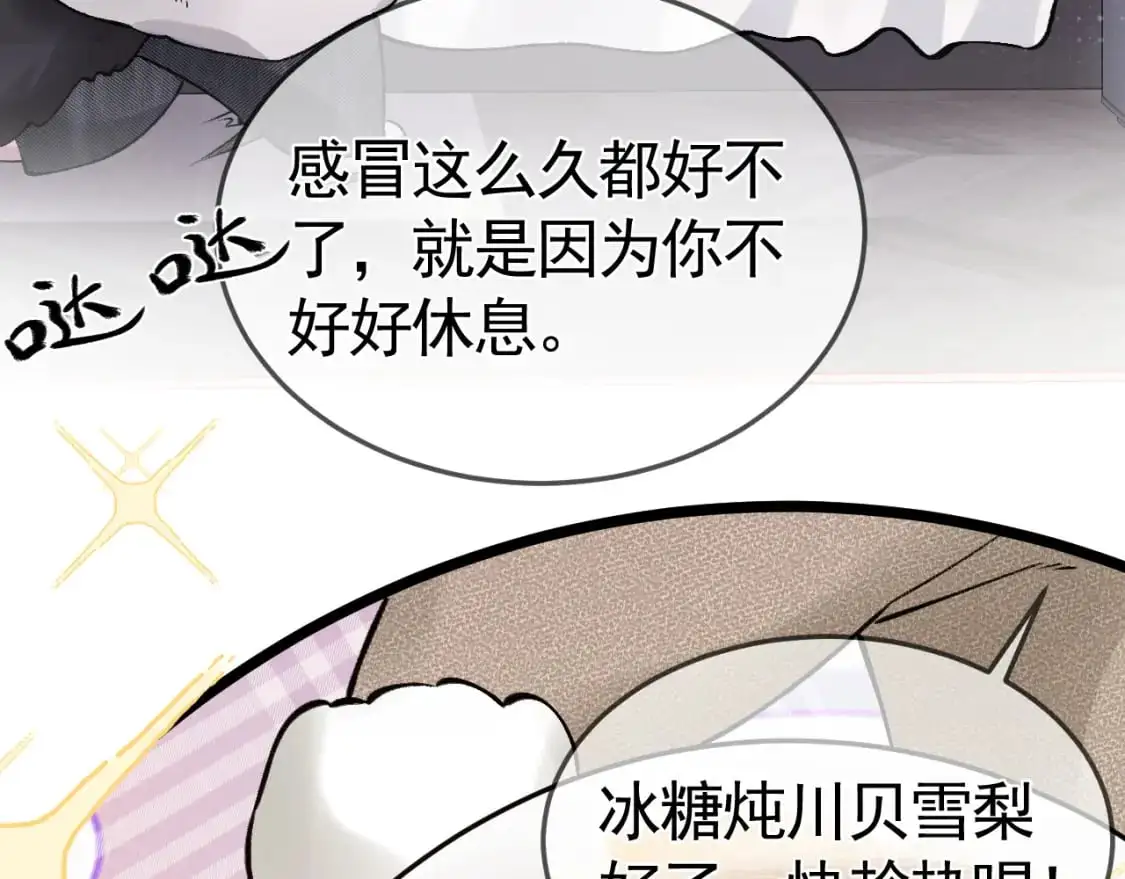 针锋对决小说免费阅读未删减版笔趣阁漫画,番外 顾总感冒了2图
