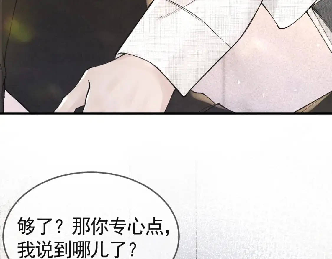 针锋对决小说免费阅读未删减版笔趣阁漫画,第37话 不戴眼镜的顾总1图