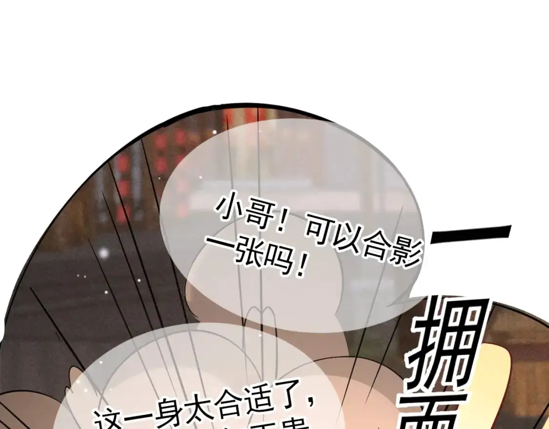 针锋对决by水千丞无删减漫画,番外 逛灯会1图