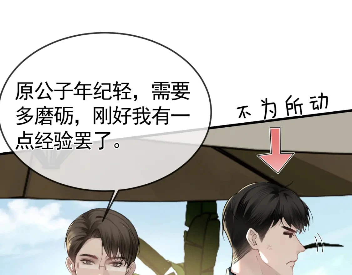针锋对决小说免费阅读未删减版笔趣阁漫画,第46话 暴躁狼狗有情敌了2图