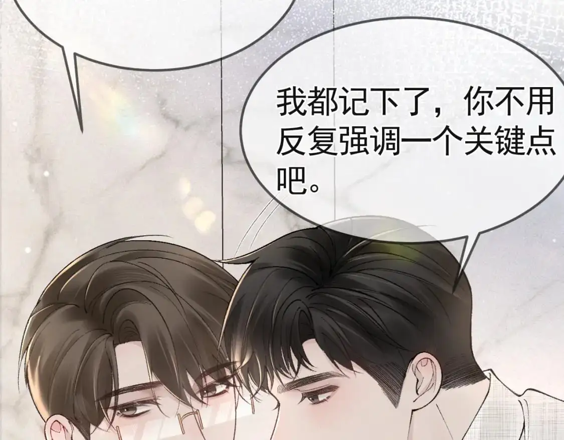 针锋对决小说免费阅读未删减版笔趣阁漫画,第37话 不戴眼镜的顾总2图
