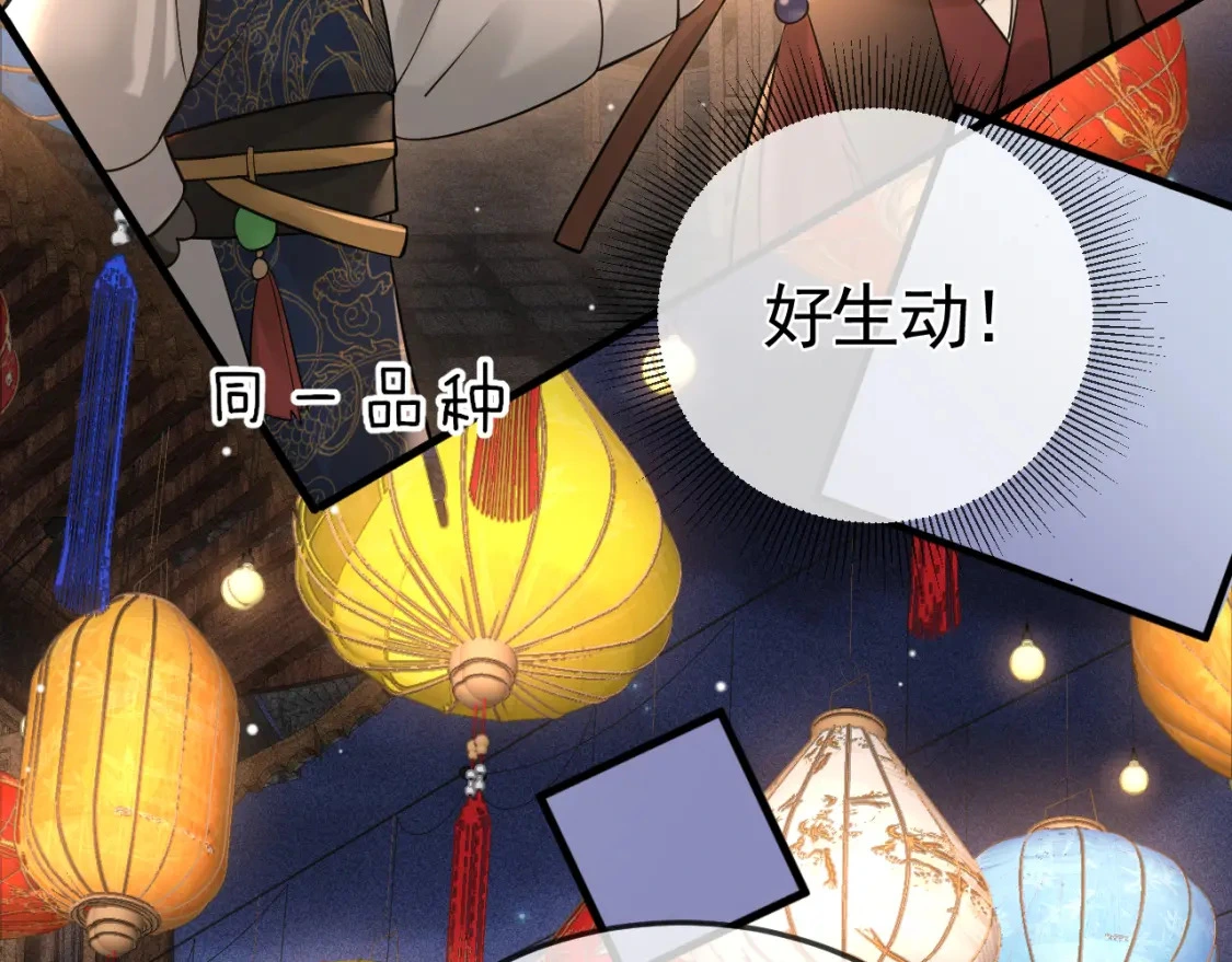 针锋对决by水千丞无删减漫画,番外 逛灯会1图