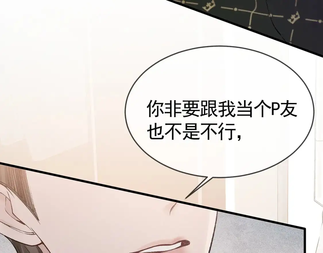 针锋对决小说免费阅读未删减版笔趣阁漫画,第30话 跟我吧1图