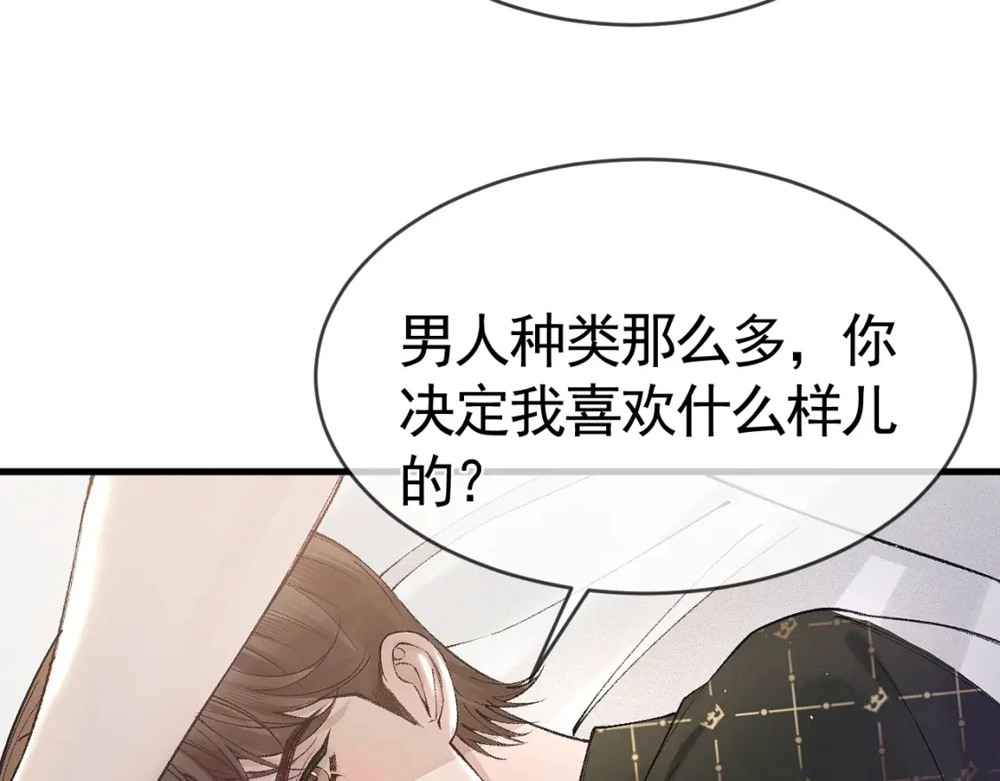 针锋对决小说免费阅读未删减版笔趣阁漫画,第30话 跟我吧1图