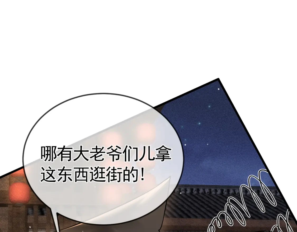 针锋对决by水千丞无删减漫画,番外 逛灯会1图