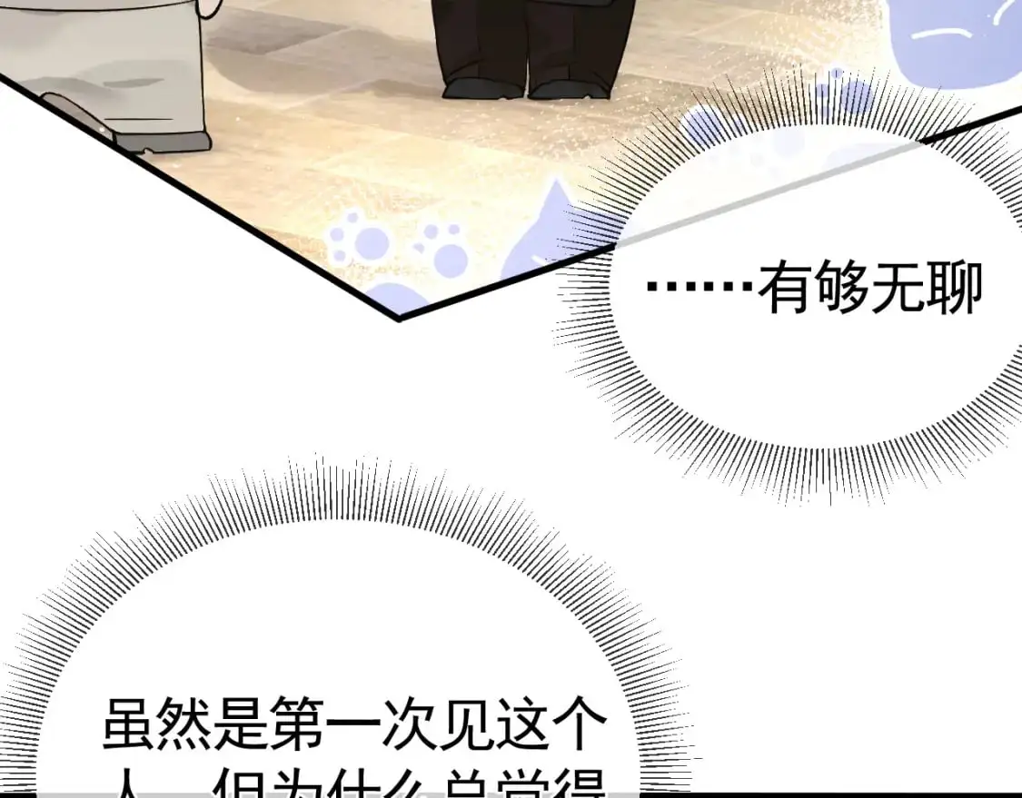 针锋对决小说免费阅读未删减版笔趣阁漫画,第46话 暴躁狼狗有情敌了1图