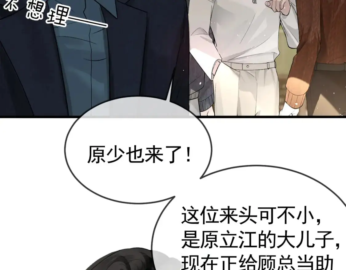 针锋对决小说免费阅读未删减版笔趣阁漫画,第46话 暴躁狼狗有情敌了2图