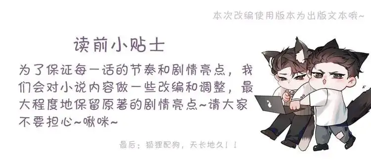 针锋对决小说免费阅读未删减版笔趣阁漫画,第46话 暴躁狼狗有情敌了1图