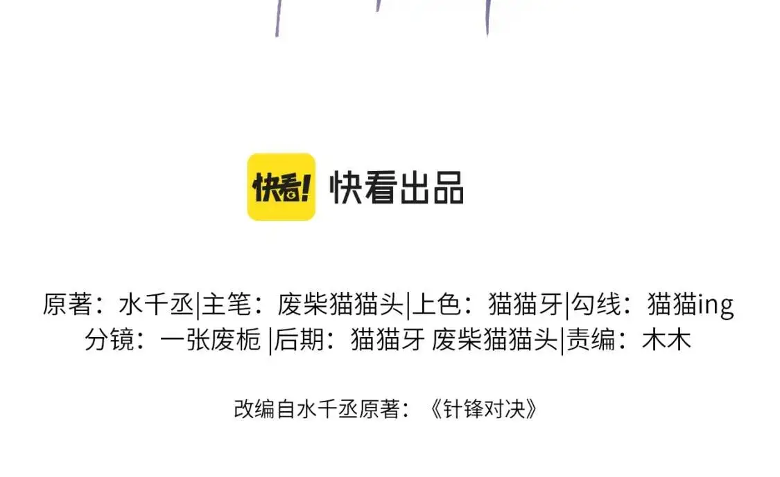 针锋对决小说免费阅读未删减版笔趣阁漫画,第6话 穿什么衣服都要管！2图