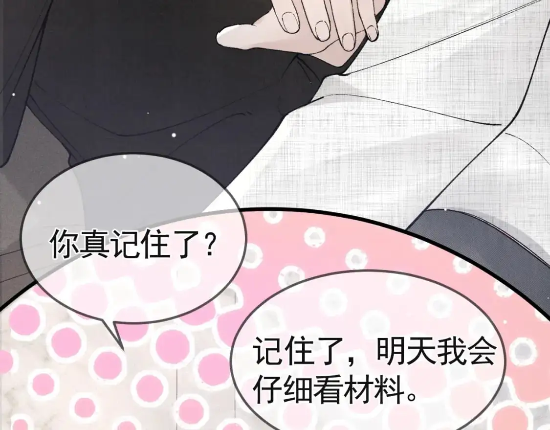 针锋对决小说免费阅读未删减版笔趣阁漫画,第37话 不戴眼镜的顾总2图