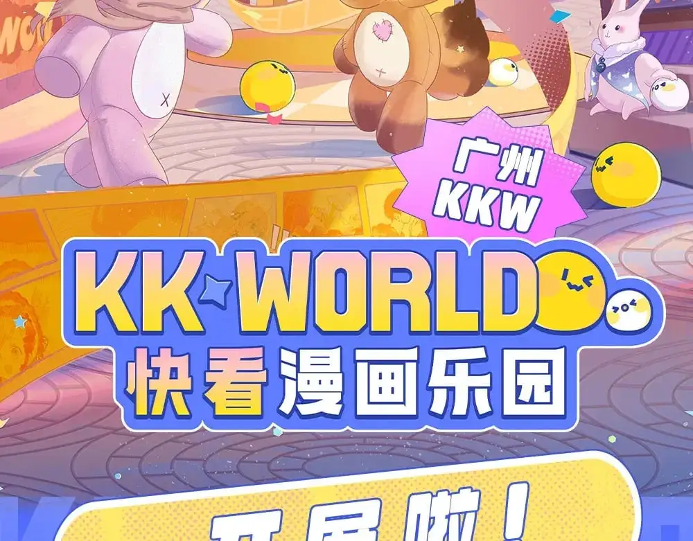 针锋对决小说免费阅读未删减版笔趣阁漫画,特别企划：kkw展馆冒险？2图