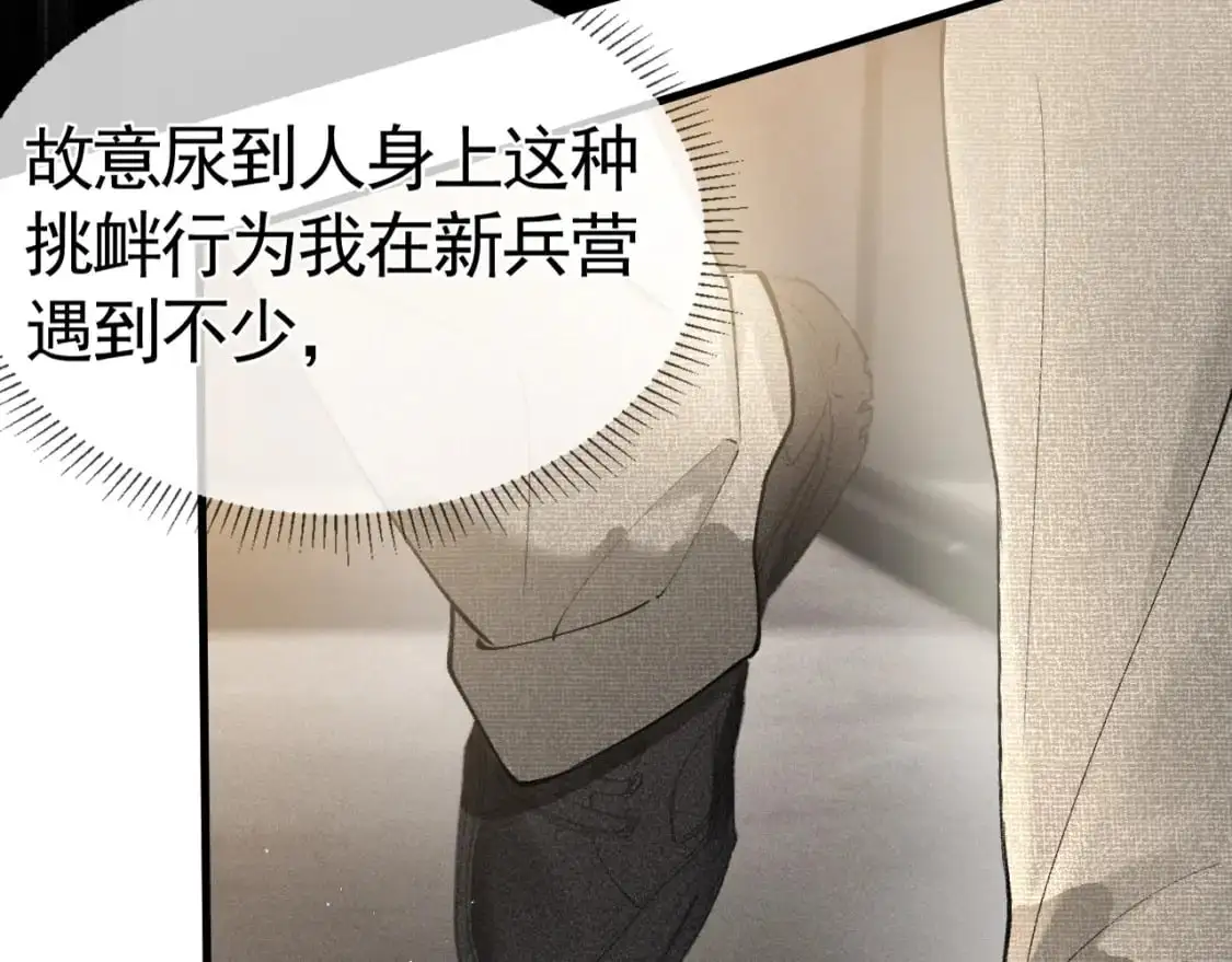 针锋对决小说免费阅读无删减漫画,第23话 不要挑衅我！2图