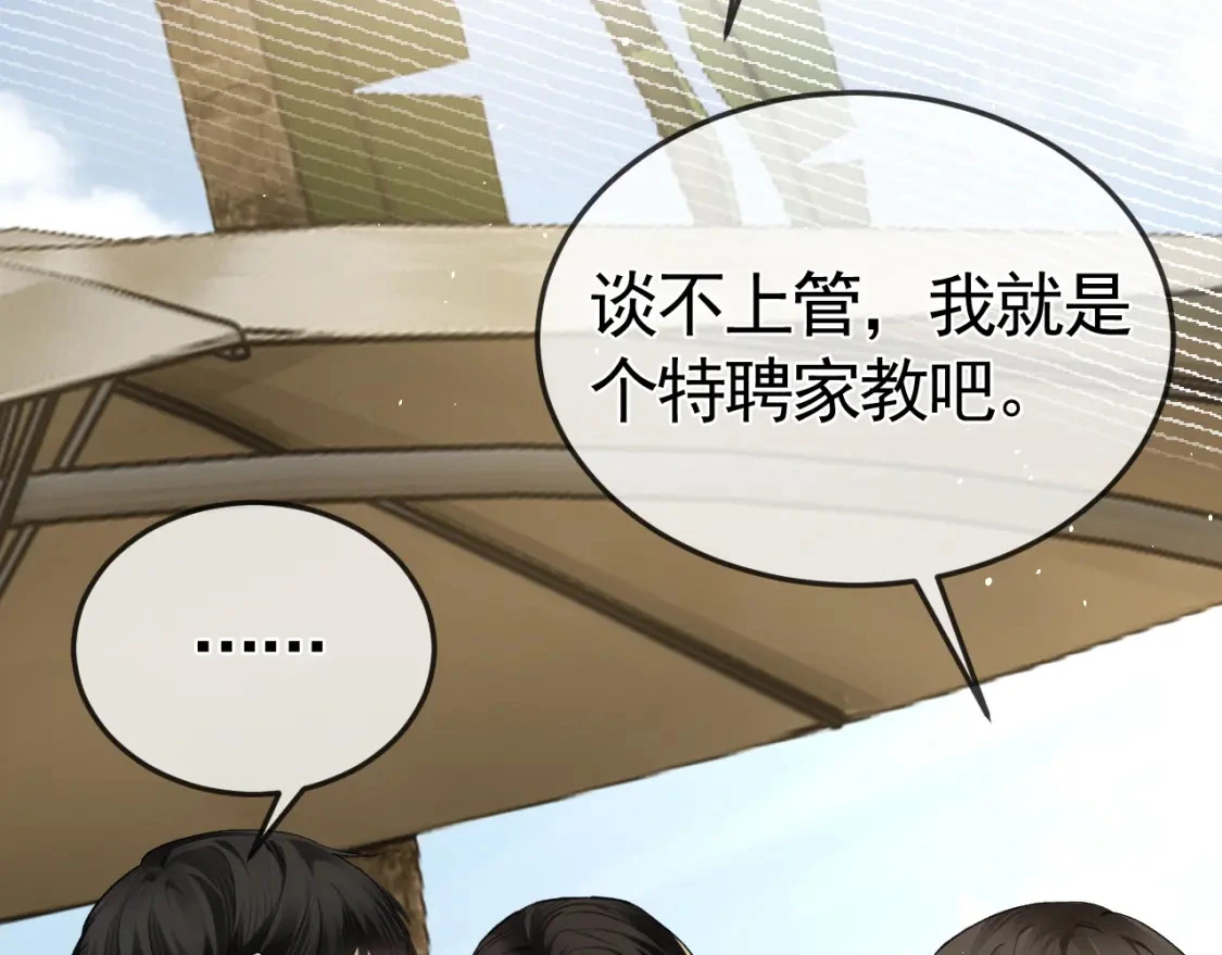 针锋对决小说免费阅读未删减版笔趣阁漫画,第46话 暴躁狼狗有情敌了1图