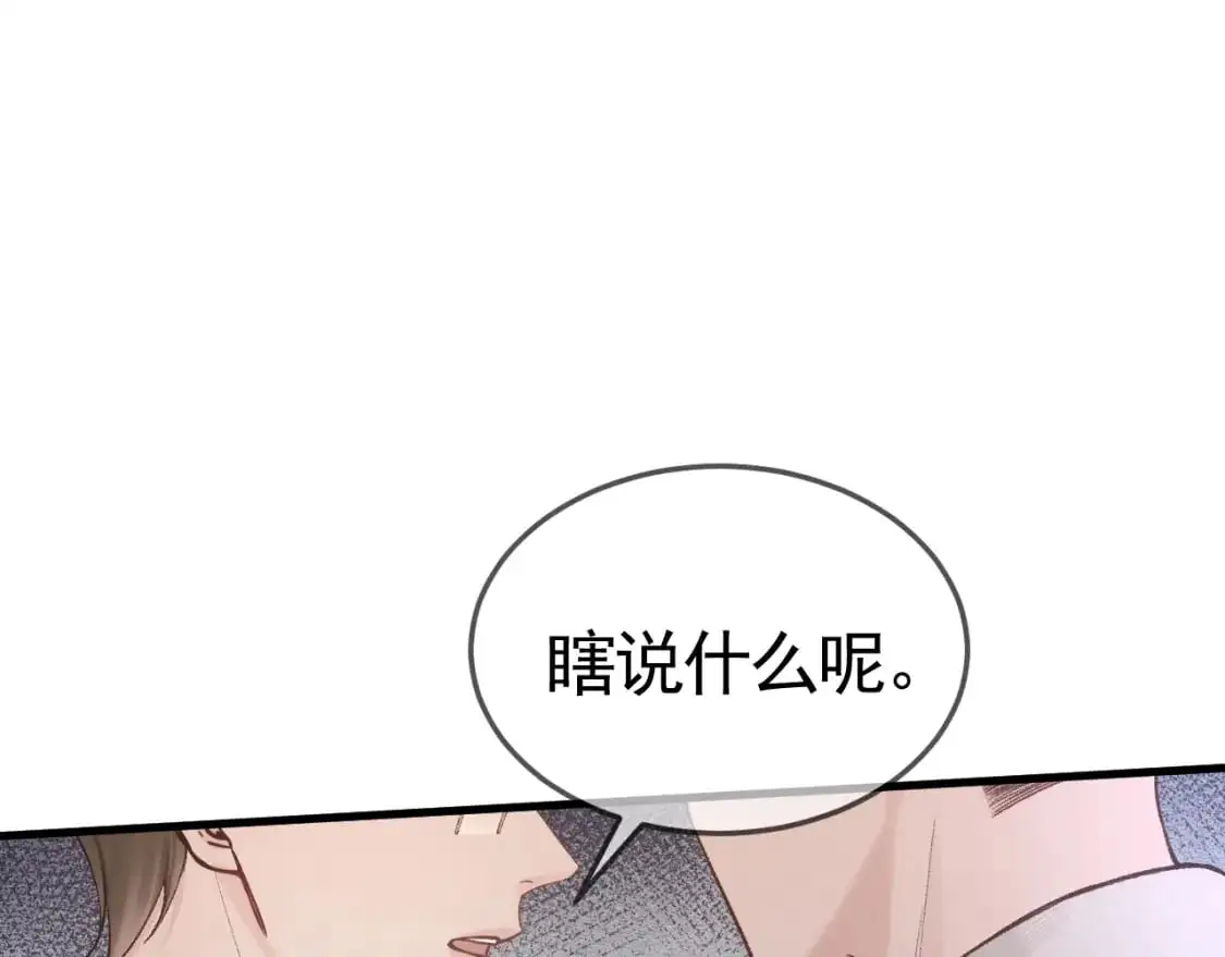 针锋对决小说免费阅读未删减版笔趣阁漫画,第50话 得寸进尺1图