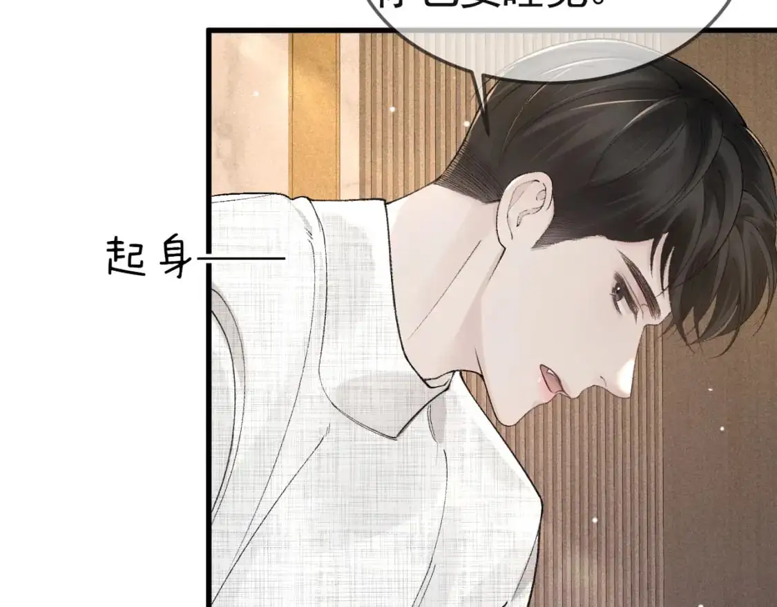 针锋对决小说免费阅读未删减版笔趣阁漫画,第37话 不戴眼镜的顾总1图