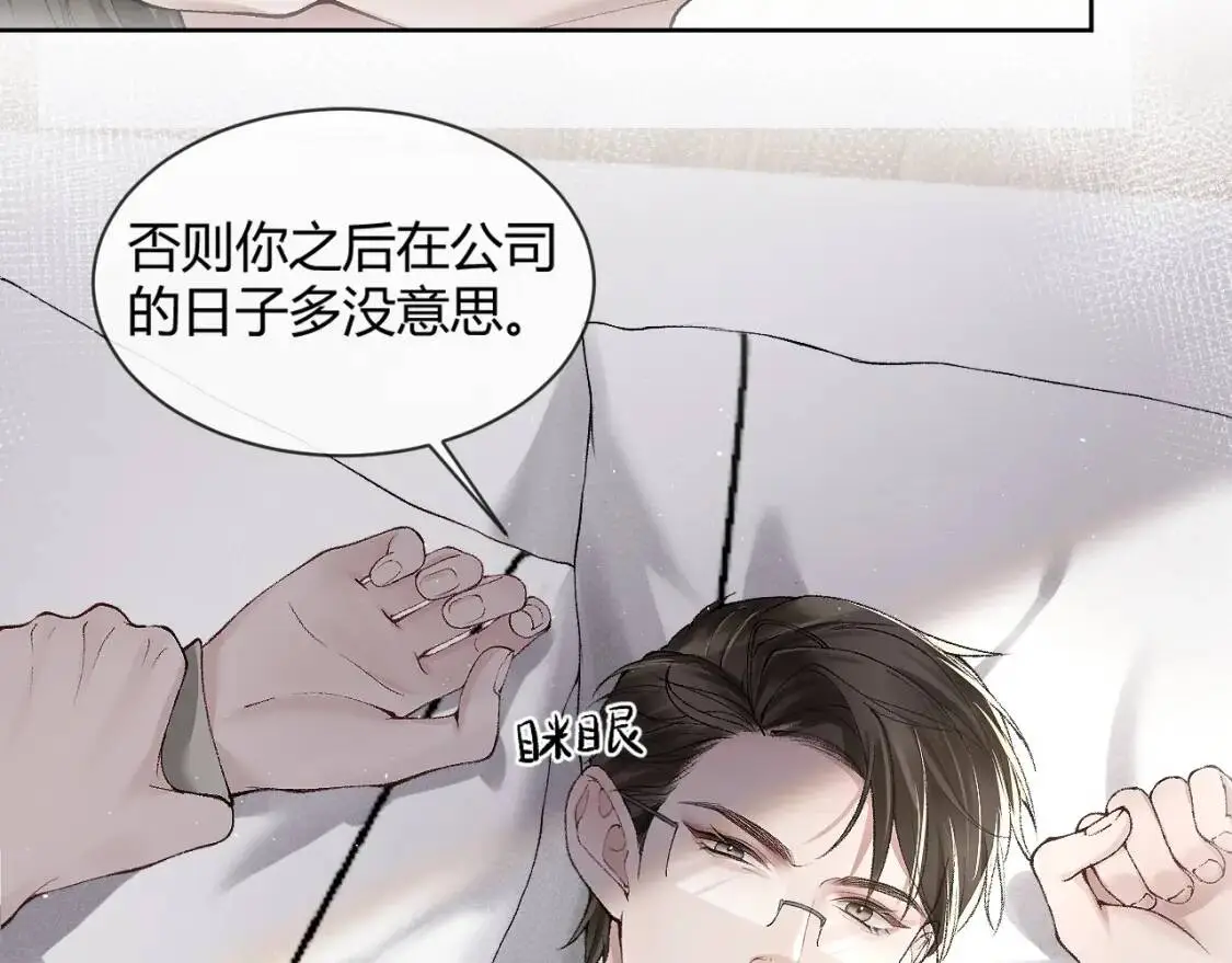 针锋对决广播剧全集漫画,第5话 你要老子给你开车？2图