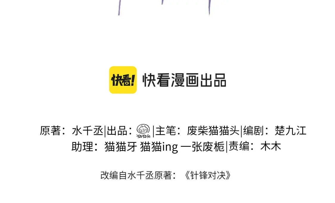 针锋对决小说免费阅读未删减版笔趣阁漫画,第55话 碰上我算你倒霉2图