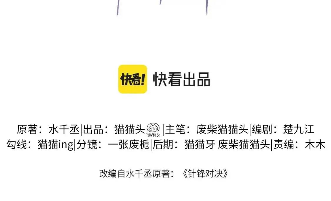 针锋对决小说免费阅读未删减版笔趣阁漫画,第9话 咱俩的关系2图