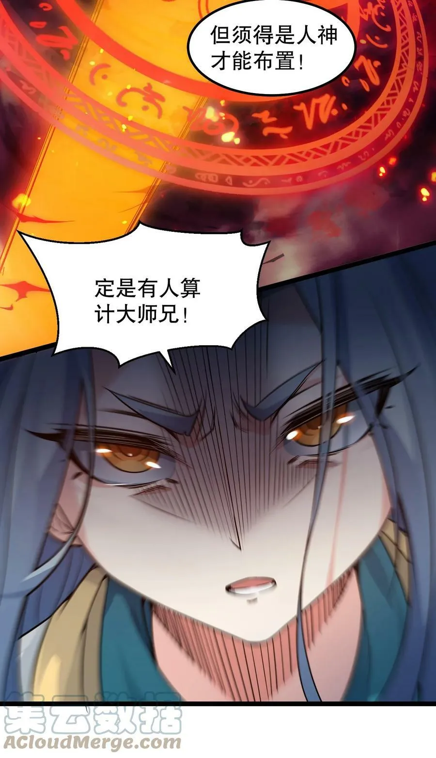 好徒儿你就饶了为师伐漫画免费阅读下拉漫画,146 谁动我徒儿 让你死无葬身之地！1图