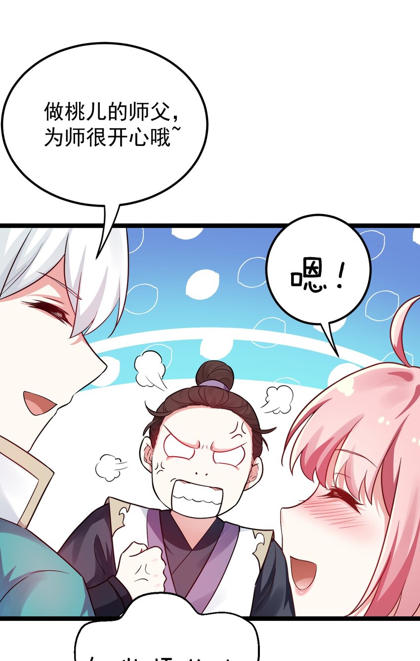 好徒儿你就饶了为师伐漫画免费阅读下拉漫画,9 我是她师父，羡慕吗~2图
