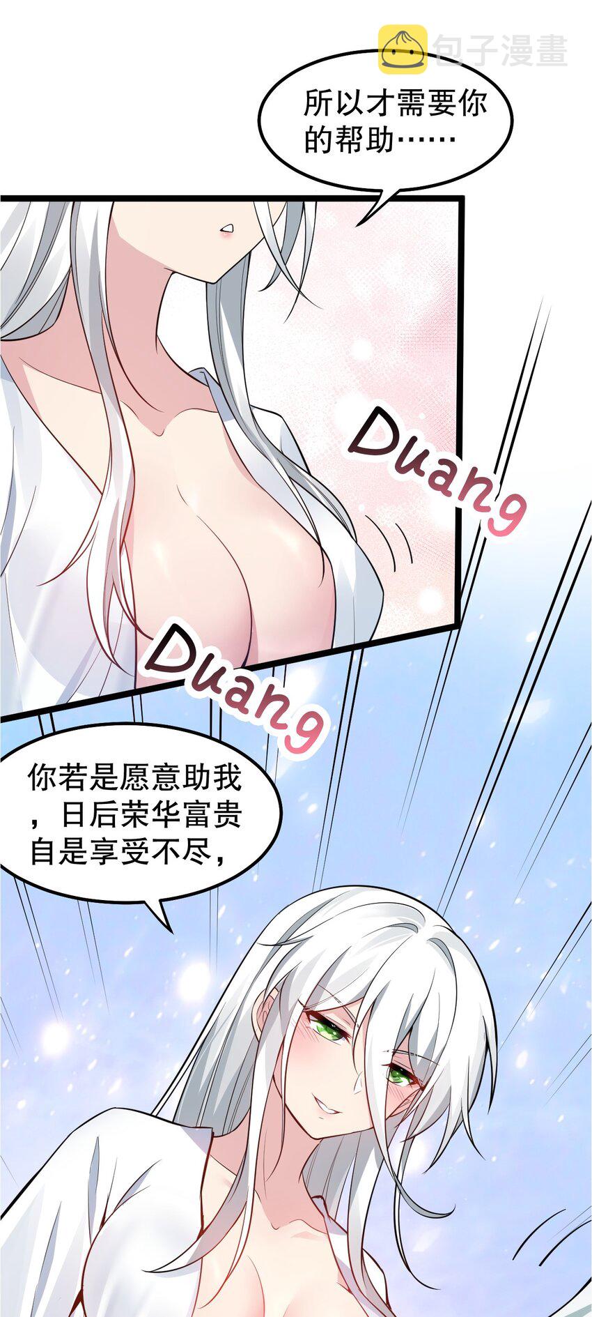 好徒儿你就饶了为师伐漫画免费阅读下拉漫画,121 你还有别的特殊要求？1图