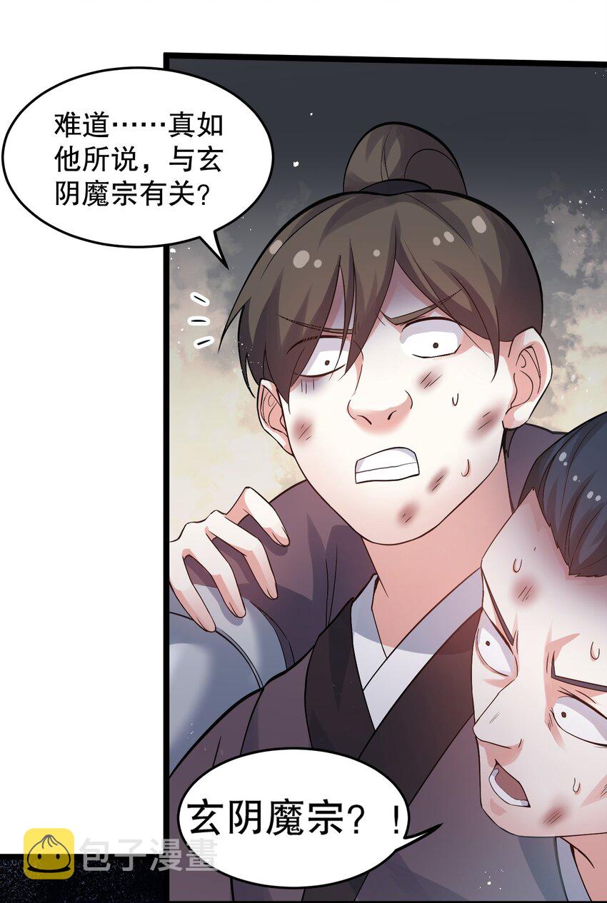 好徒儿你就饶了为师伐漫画免费阅读下拉漫画,84 魔宗教宗—楚玄音？！1图