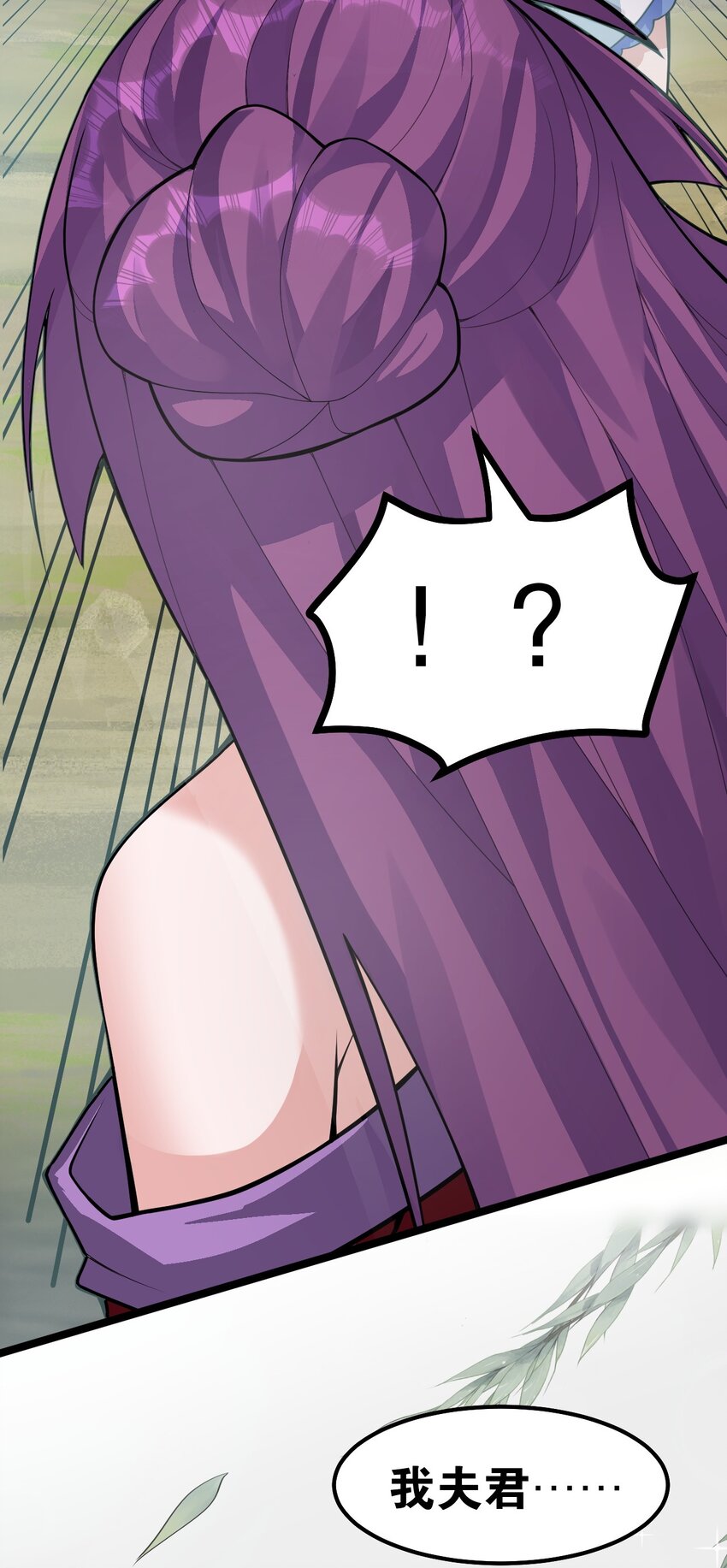 好徒儿你就饶了为师伐漫画免费阅读下拉漫画,117 不准侮辱我夫君！2图