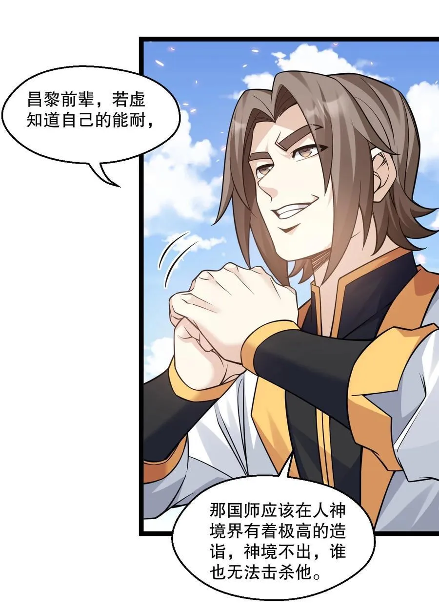 好徒儿你就饶了为师伐漫画免费阅读下拉漫画,236 白蓝成神了？！2图
