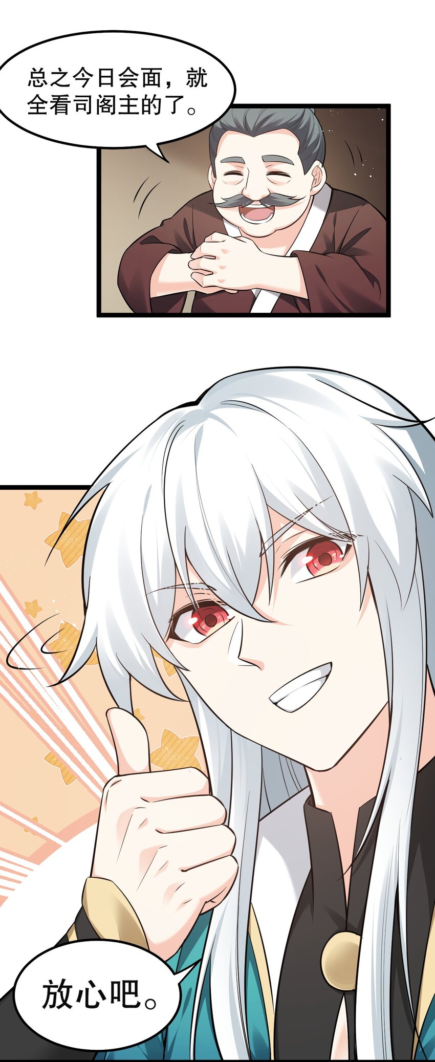 好徒儿你就饶了为师伐漫画免费阅读下拉漫画,101 夫君竟是他_!!2图
