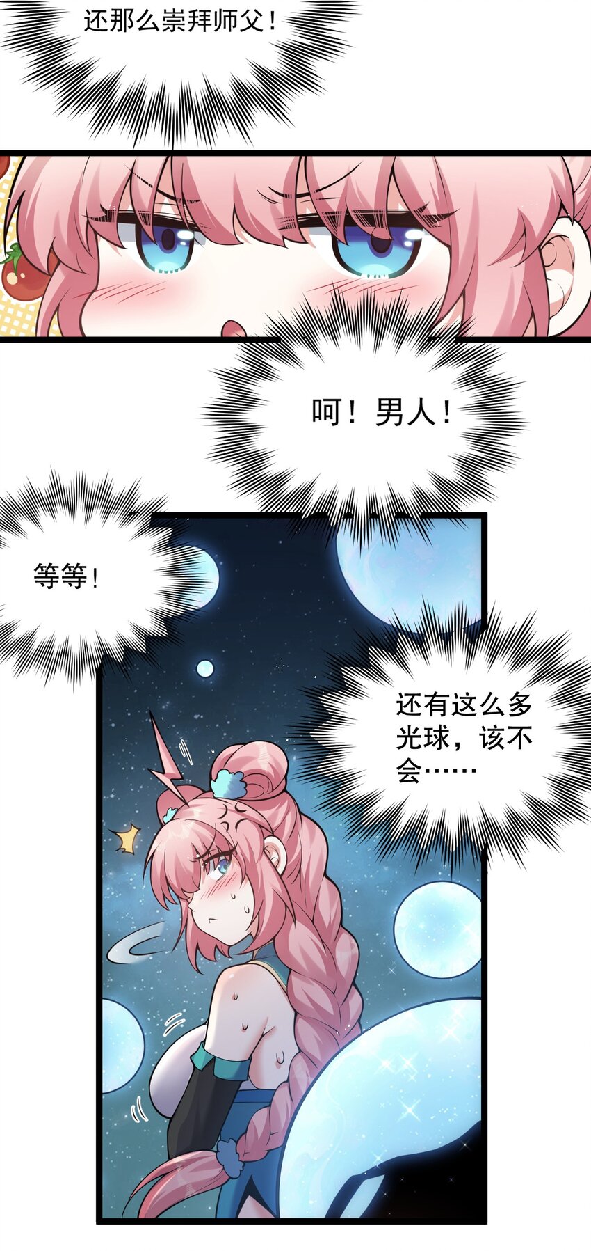 好徒儿你就饶了为师伐漫画免费阅读下拉漫画,79 师父不会有什么怪癖吧…2图