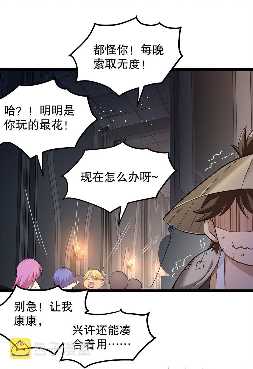 好徒儿你就饶了为师伐漫画免费阅读下拉漫画,82 御郎，帮人家泄泄火吧~2图