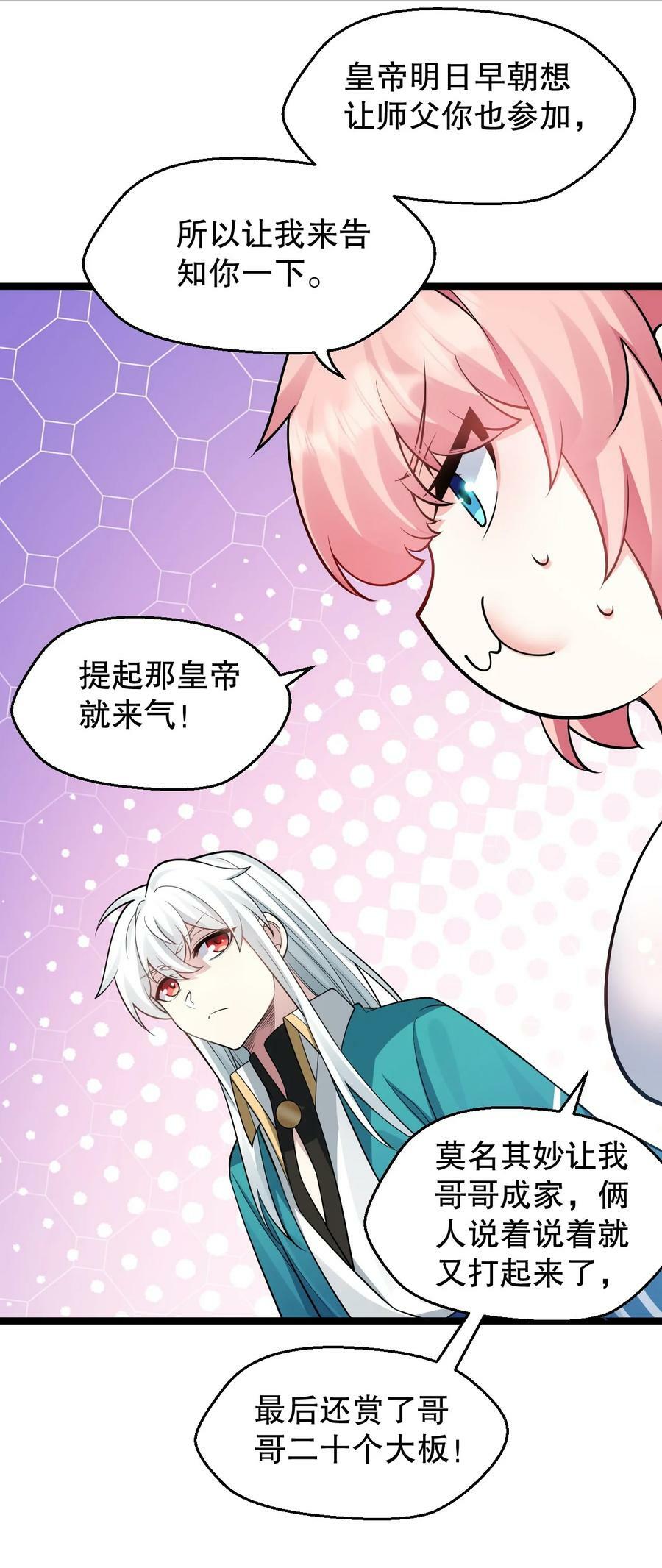 好徒儿你就饶了为师伐漫画免费阅读下拉漫画,162 她…一直都这么主动吗…1图