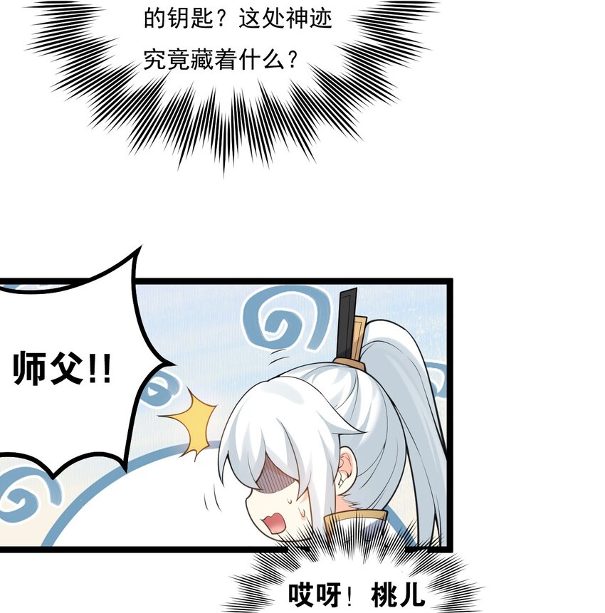 好徒儿你就饶了为师伐漫画,67 只可惜，你遇到了我！1图