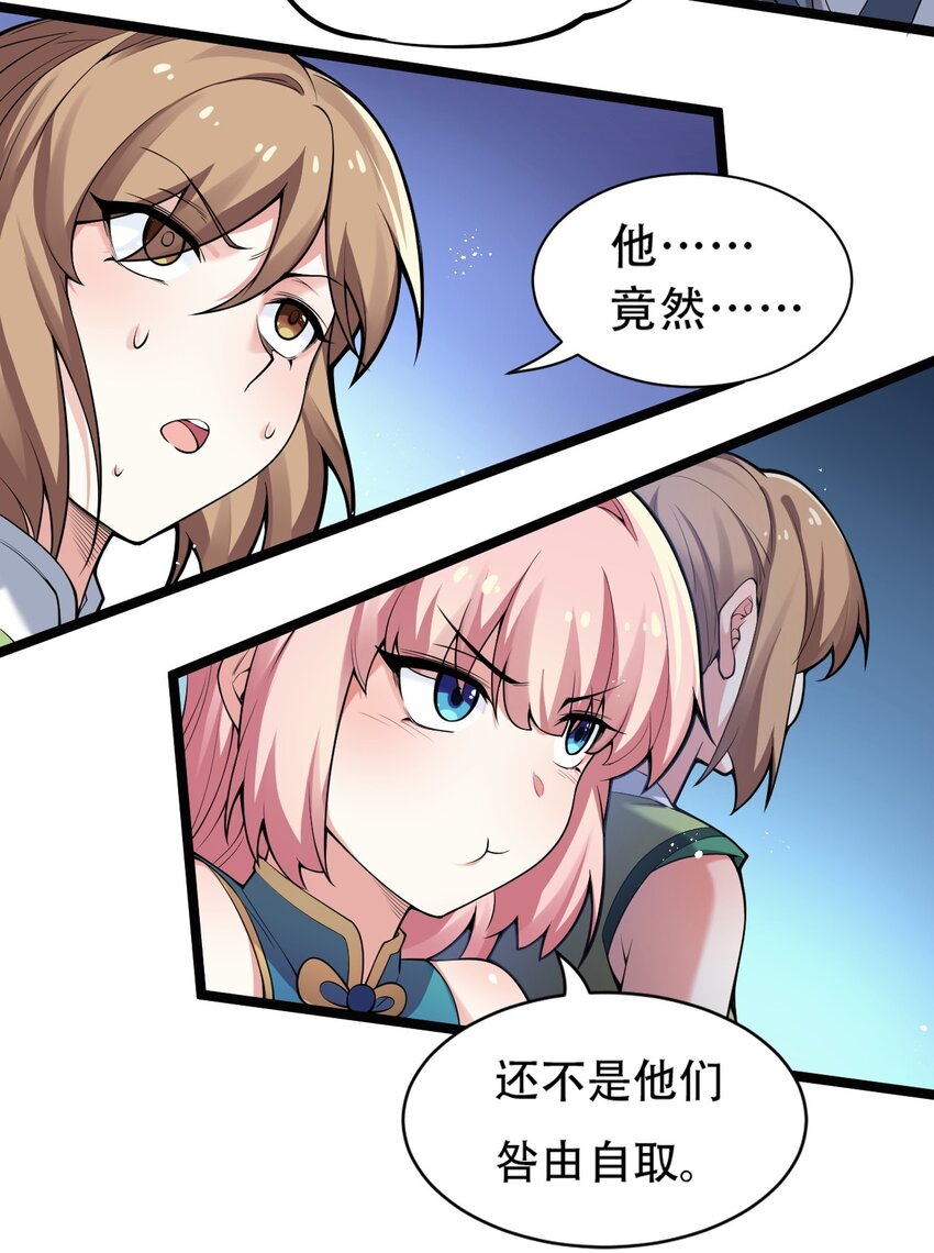 好徒儿你就饶了为师伐漫画免费阅读下拉漫画,25 罗青派掌教1图