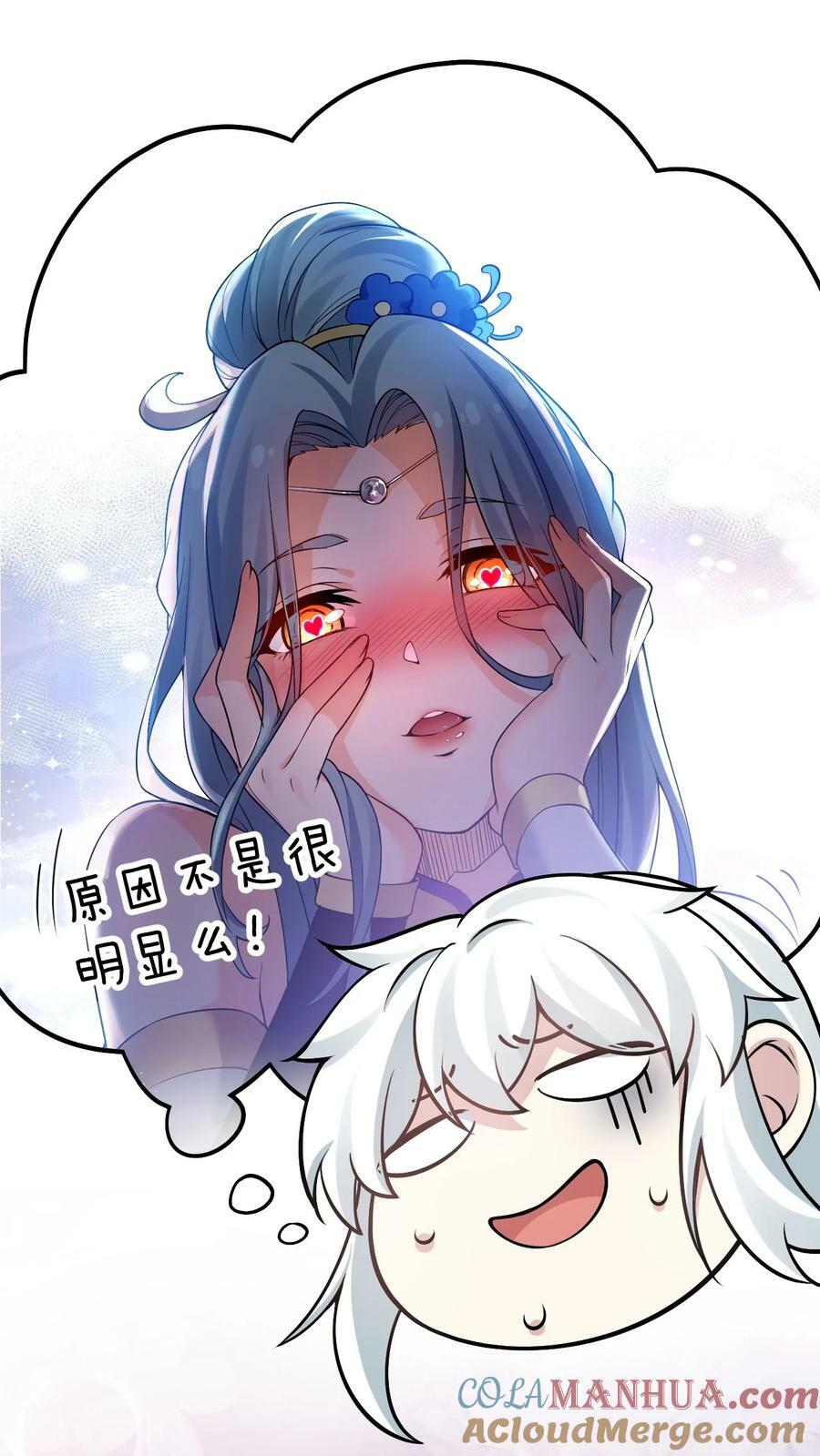 好徒儿你就饶了为师伐漫画免费阅读下拉漫画,162 她…一直都这么主动吗…2图