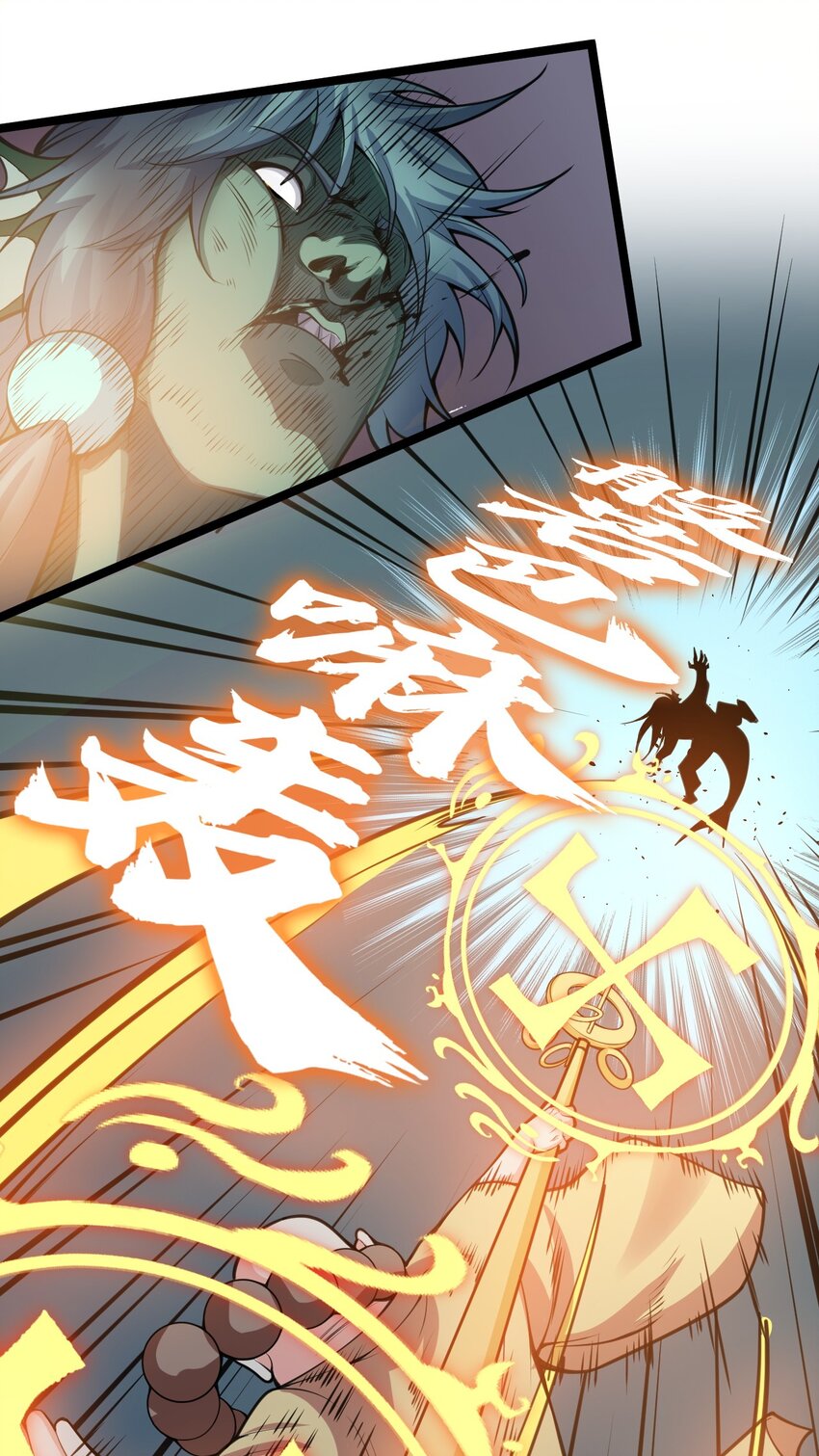 好徒儿你就饶了为师伐漫画免费阅读下拉漫画,60 笑里藏刀疯和尚1图