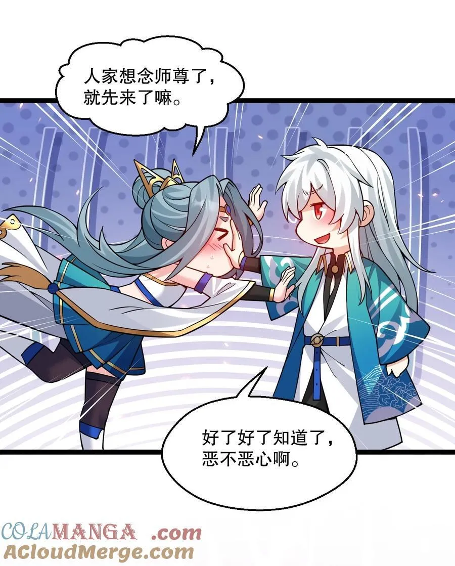 好徒儿你就饶了为师伐漫画,240 感觉要玩脱了1图