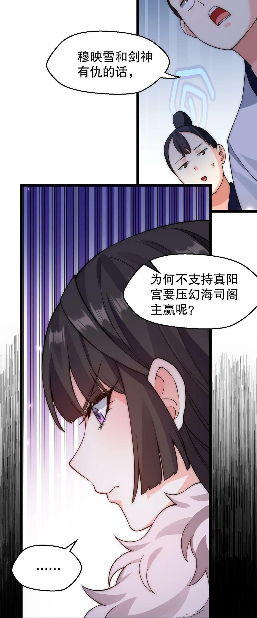 好徒儿你就饶了为师伐漫画免费阅读下拉漫画,156 与剑神不死不休？1图