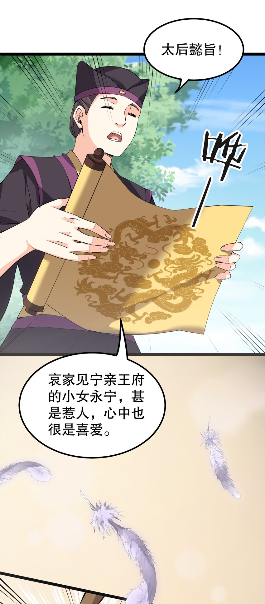 好徒儿你就饶了为师伐漫画免费阅读下拉漫画,117 不准侮辱我夫君！1图