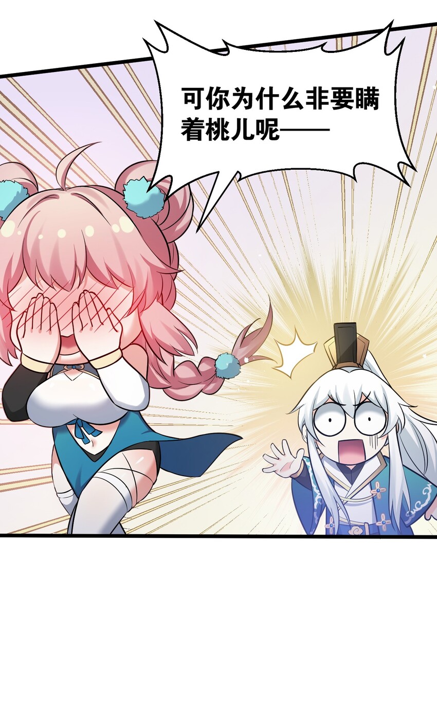 好徒儿你就饶了为师伐漫画免费阅读下拉漫画,30 奇怪的癖好？2图