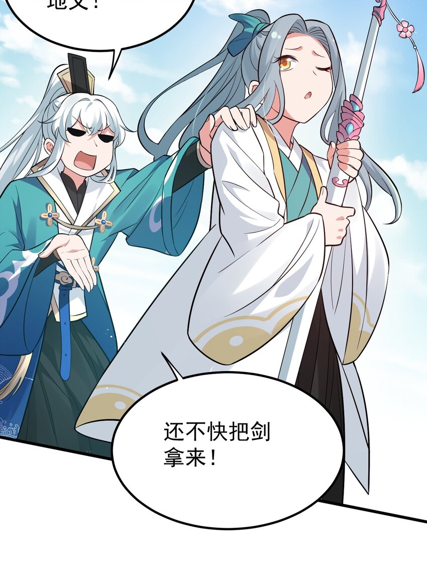 好徒儿你就饶了为师伐免费阅读漫画下拉式漫画星球漫画,30 奇怪的癖好？2图