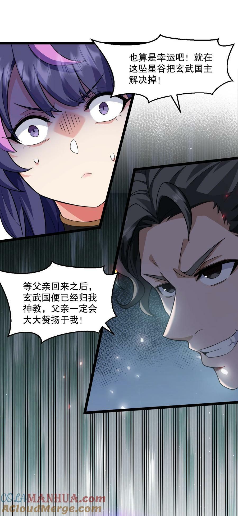 好徒儿你就饶了为师伐漫画免费阅读下拉漫画,176 慢点！太多了！1图