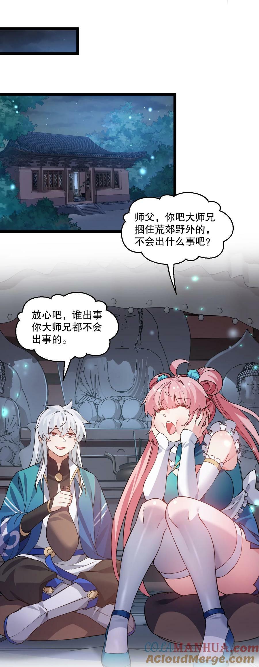 好徒儿你就饶了为师伐漫画免费阅读下拉漫画,176 慢点！太多了！1图