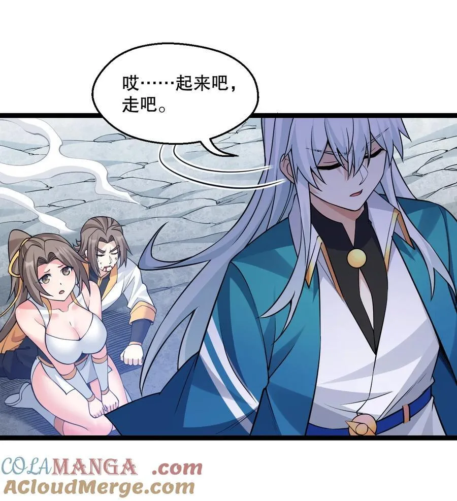 好徒儿你就饶了为师伐漫画免费阅读下拉漫画,250 我们并非一路人1图