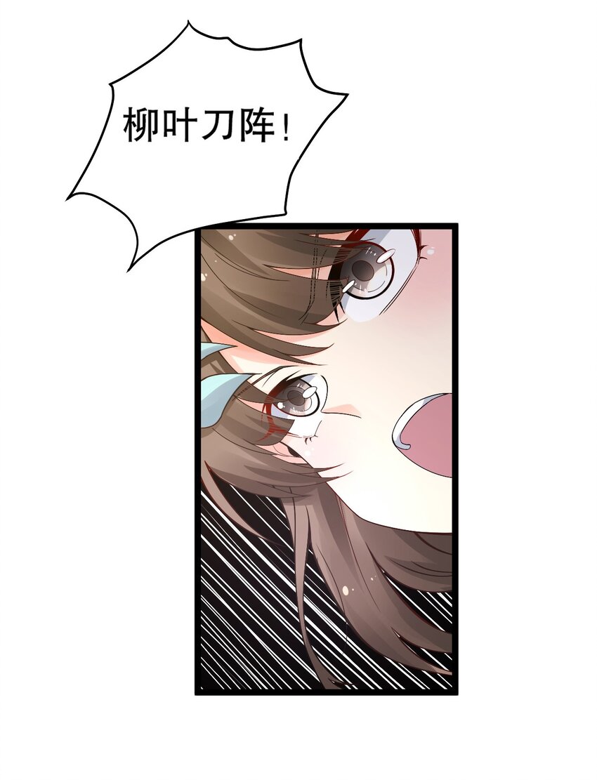 好徒儿你就饶了为师伐漫画免费阅读下拉漫画,71 苏桃儿VS柳叶青2图